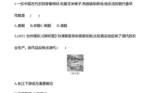 备战2023高考历史全程复习九　明至清中叶的经济与文化课时训练（学生版）_07高考历史_通用版（老高考）复习资料_2023年复习资料