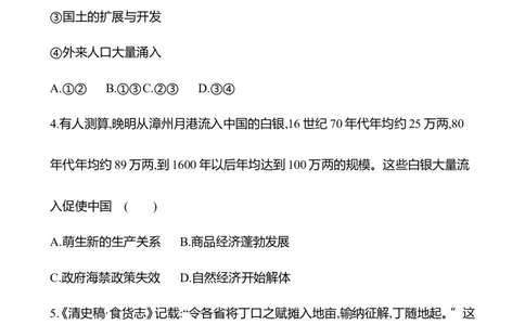 备战2023高考历史全程复习九　明至清中叶的经济与文化课时训练（学生版）_07高考历史_通用版（老高考）复习资料_2023年复习资料