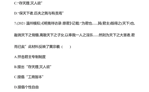 备战2023高考历史全程复习九　明至清中叶的经济与文化课时训练（学生版）_07高考历史_通用版（老高考）复习资料_2023年复习资料
