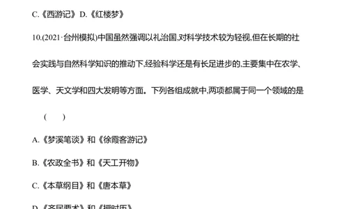 备战2023高考历史全程复习九　明至清中叶的经济与文化课时训练（学生版）_07高考历史_通用版（老高考）复习资料_2023年复习资料