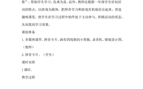 《iu&uuml;》说课稿_25秋1-6年级语文上册课件教案_25秋统编版语文一年级上册_统编版语文一年级上册教学资源包（25秋状元大课堂）_4.1语上备课资源_说课稿
