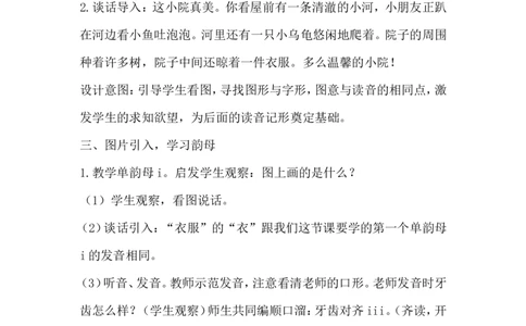 《iu&uuml;》说课稿_25秋1-6年级语文上册课件教案_25秋统编版语文一年级上册_统编版语文一年级上册教学资源包（25秋状元大课堂）_4.1语上备课资源_说课稿