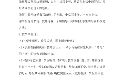 《iu&uuml;》说课稿_25秋1-6年级语文上册课件教案_25秋统编版语文一年级上册_统编版语文一年级上册教学资源包（25秋状元大课堂）_4.1语上备课资源_说课稿