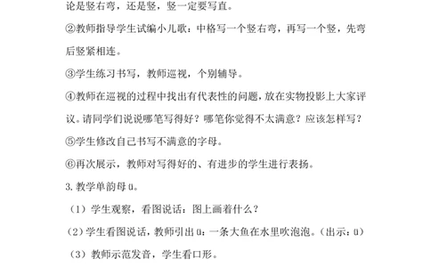 《iu&uuml;》说课稿_25秋1-6年级语文上册课件教案_25秋统编版语文一年级上册_统编版语文一年级上册教学资源包（25秋状元大课堂）_4.1语上备课资源_说课稿
