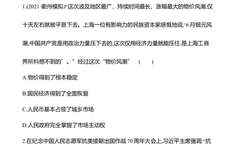 备战2023高考历史全程复习十五　中华人民共和国成立和社会主义建设的初期探索课时训练（学生版）_07高考历史_通用版（老高考）复习资料_2023年复习资料