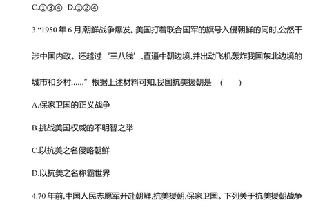 备战2023高考历史全程复习十五　中华人民共和国成立和社会主义建设的初期探索课时训练（学生版）_07高考历史_通用版（老高考）复习资料_2023年复习资料