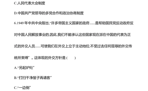 备战2023高考历史全程复习十五　中华人民共和国成立和社会主义建设的初期探索课时训练（学生版）_07高考历史_通用版（老高考）复习资料_2023年复习资料