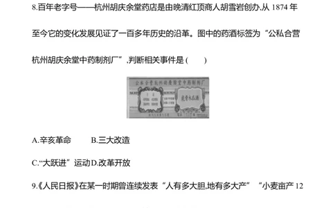 备战2023高考历史全程复习十五　中华人民共和国成立和社会主义建设的初期探索课时训练（学生版）_07高考历史_通用版（老高考）复习资料_2023年复习资料