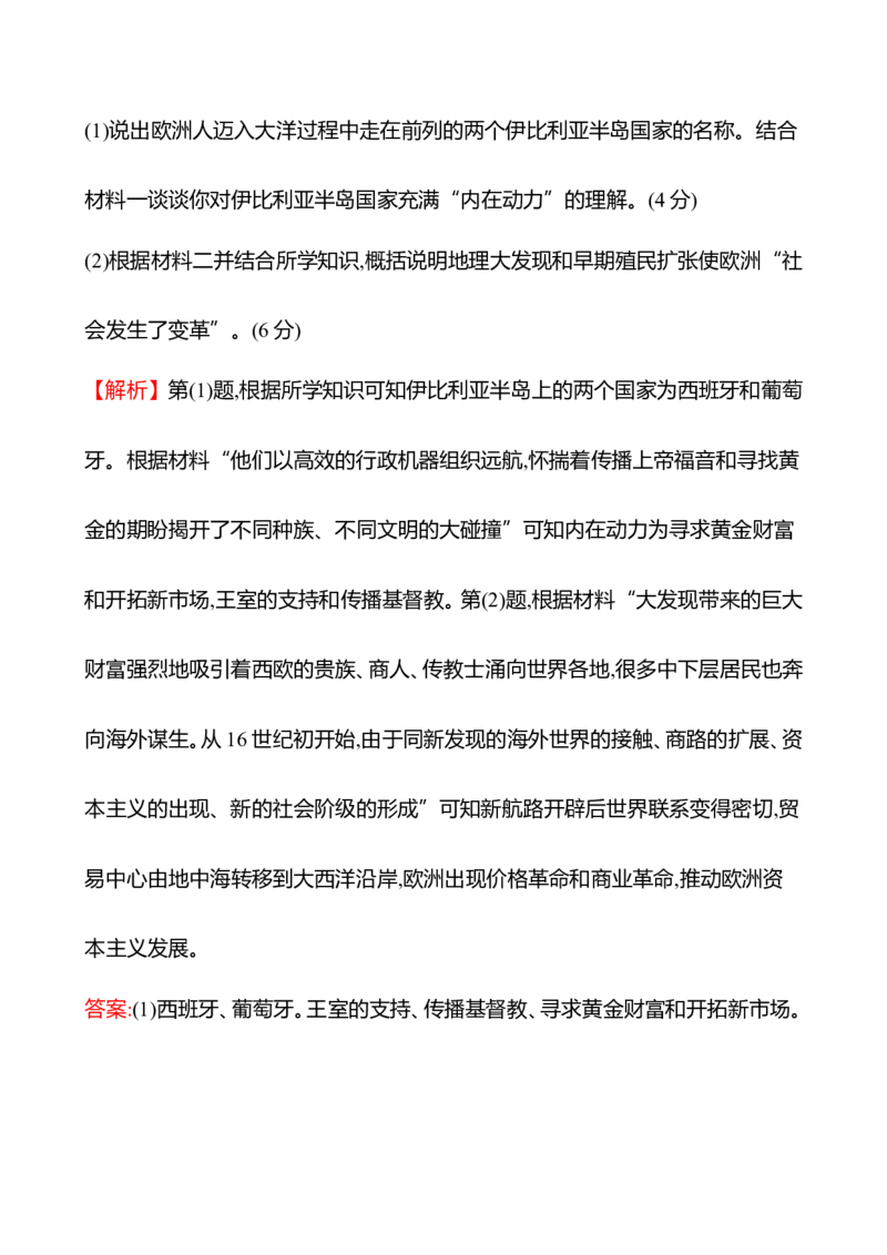 备战2023高考历史全程复习二十　全球航路的开辟及影响课时训练（教师版）_07高考历史_通用版（老高考）复习资料_2023年复习资料