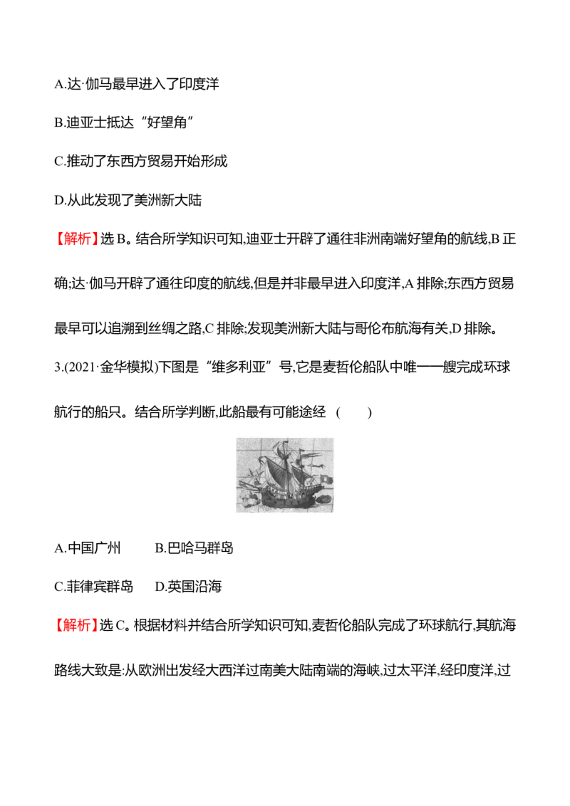 备战2023高考历史全程复习二十　全球航路的开辟及影响课时训练（教师版）_07高考历史_通用版（老高考）复习资料_2023年复习资料