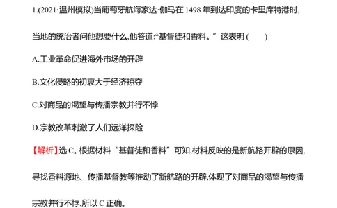 备战2023高考历史全程复习二十　全球航路的开辟及影响课时训练（教师版）_07高考历史_通用版（老高考）复习资料_2023年复习资料