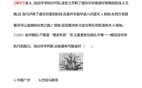 备战2023高考历史全程复习二十　全球航路的开辟及影响课时训练（教师版）_07高考历史_通用版（老高考）复习资料_2023年复习资料