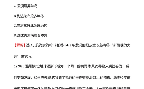 备战2023高考历史全程复习二十　全球航路的开辟及影响课时训练（教师版）_07高考历史_通用版（老高考）复习资料_2023年复习资料