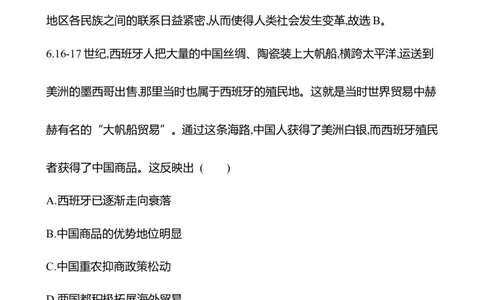备战2023高考历史全程复习二十　全球航路的开辟及影响课时训练（教师版）_07高考历史_通用版（老高考）复习资料_2023年复习资料