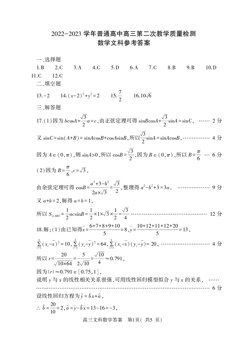 文科数学答案_02高考数学_数学高考模拟题_2023年模拟题_老高考_2023河南省信阳市普通高中高三第二次教学质量检测1.16-17数学_2023河南省信阳市普通高中高三第二次教学质量检测1.16-17数学