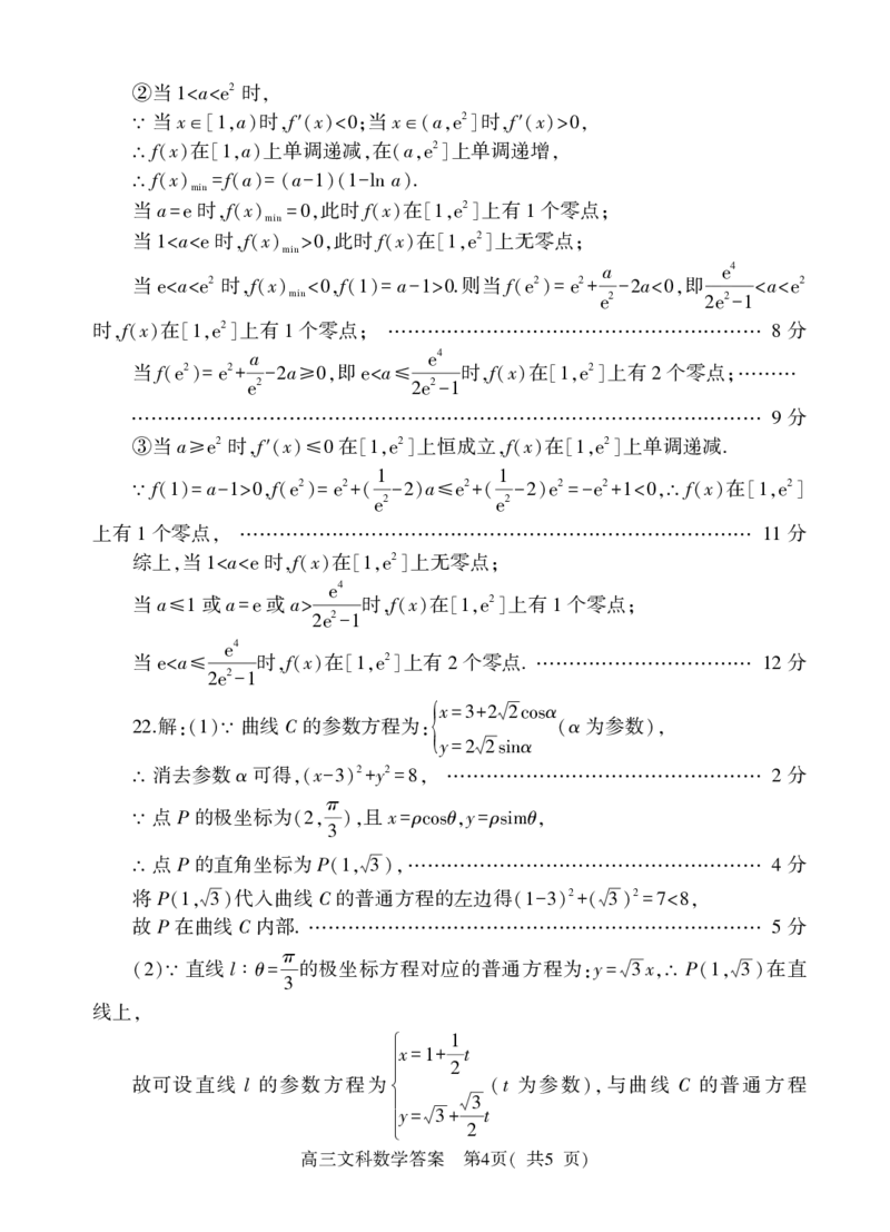 文科数学答案_02高考数学_数学高考模拟题_2023年模拟题_老高考_2023河南省信阳市普通高中高三第二次教学质量检测1.16-17数学_2023河南省信阳市普通高中高三第二次教学质量检测1.16-17数学