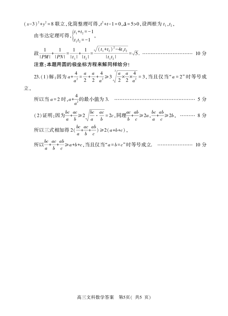 文科数学答案_02高考数学_数学高考模拟题_2023年模拟题_老高考_2023河南省信阳市普通高中高三第二次教学质量检测1.16-17数学_2023河南省信阳市普通高中高三第二次教学质量检测1.16-17数学