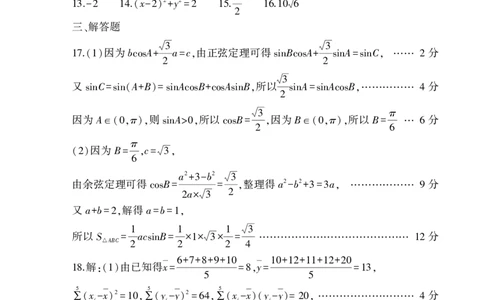 文科数学答案_02高考数学_数学高考模拟题_2023年模拟题_老高考_2023河南省信阳市普通高中高三第二次教学质量检测1.16-17数学_2023河南省信阳市普通高中高三第二次教学质量检测1.16-17数学