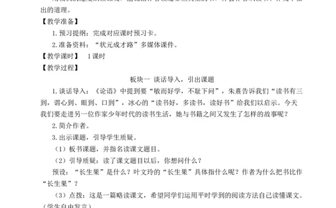 26我的&ldquo;长生果&rdquo;教案_25秋1-6年级语文上册课件教案_25秋统编版语文五年级上册_统编版语文五年级上册教学资源包（25秋状元大课堂）_4-《状元大课堂》五年级语文上册_教案