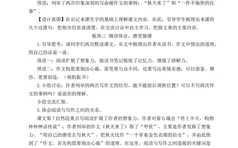 26我的&ldquo;长生果&rdquo;教案_25秋1-6年级语文上册课件教案_25秋统编版语文五年级上册_统编版语文五年级上册教学资源包（25秋状元大课堂）_4-《状元大课堂》五年级语文上册_教案