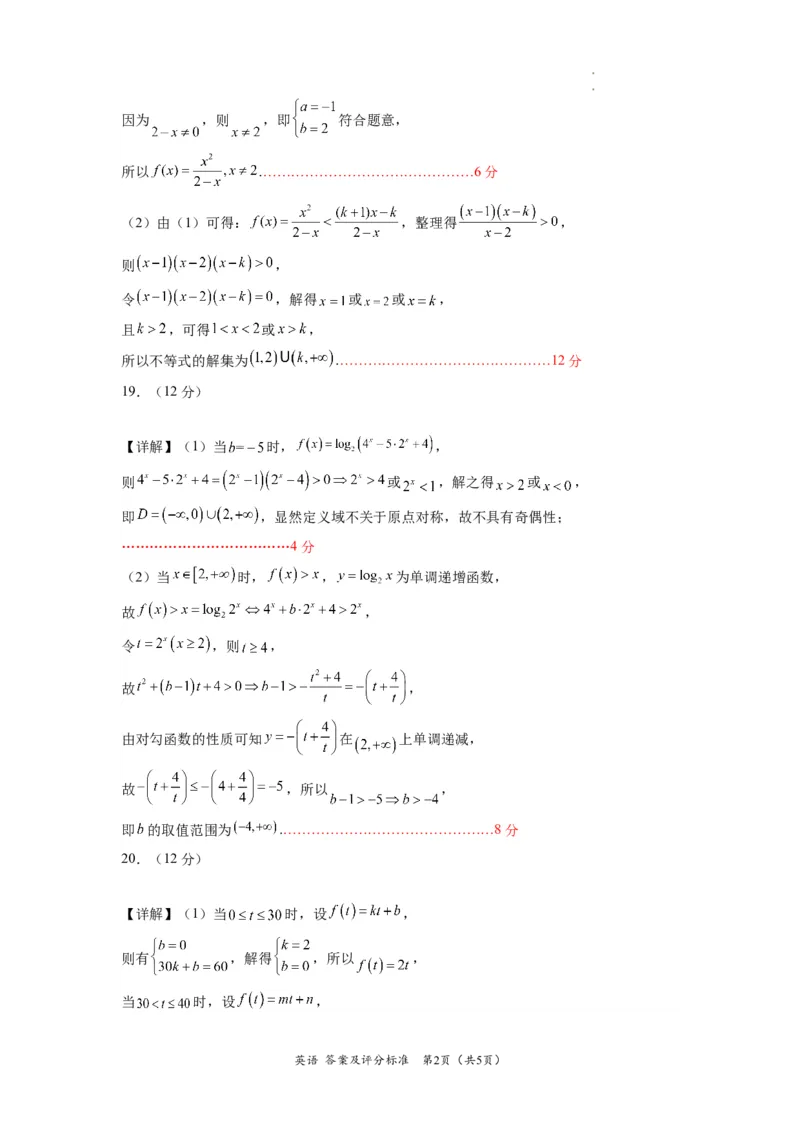 数学-2024届新高三开学摸底考试卷（新高考专用）02（答案及评分标准）_02高考数学_新高考复习资料_2024年新高考资料_专项复习资料_2024年高三数学开学摸底考试卷_高三开学摸底考试卷-03