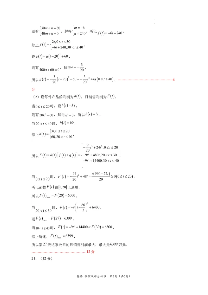 数学-2024届新高三开学摸底考试卷（新高考专用）02（答案及评分标准）_02高考数学_新高考复习资料_2024年新高考资料_专项复习资料_2024年高三数学开学摸底考试卷_高三开学摸底考试卷-03