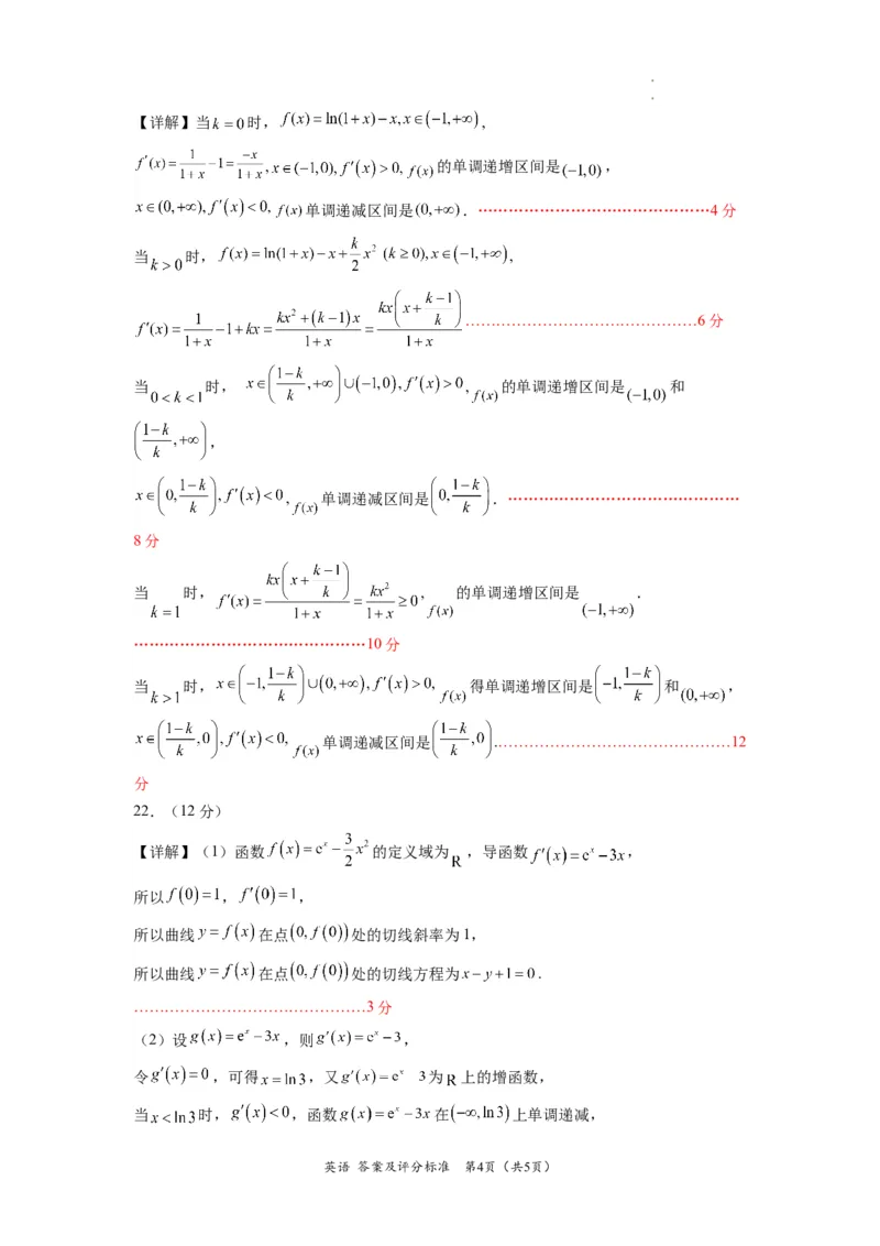 数学-2024届新高三开学摸底考试卷（新高考专用）02（答案及评分标准）_02高考数学_新高考复习资料_2024年新高考资料_专项复习资料_2024年高三数学开学摸底考试卷_高三开学摸底考试卷-03