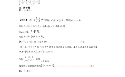 数学-2024届新高三开学摸底考试卷（新高考专用）02（答案及评分标准）_02高考数学_新高考复习资料_2024年新高考资料_专项复习资料_2024年高三数学开学摸底考试卷_高三开学摸底考试卷-03
