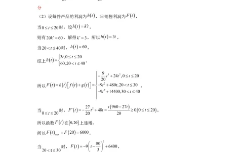 数学-2024届新高三开学摸底考试卷（新高考专用）02（答案及评分标准）_02高考数学_新高考复习资料_2024年新高考资料_专项复习资料_2024年高三数学开学摸底考试卷_高三开学摸底考试卷-03