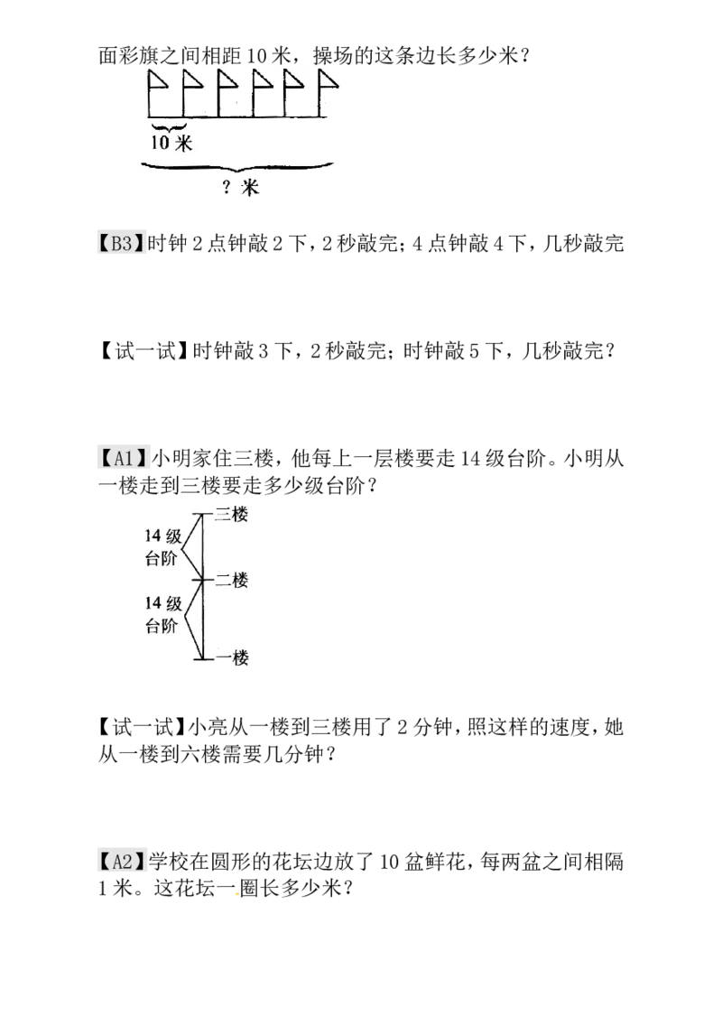 一年级数学奥数讲义+练习-第9讲没有那么简单（全国通用版，含答案）_奥数专题合集_H003小学奥数培训班课程+习题_1-6年级上下册奥数_一年级