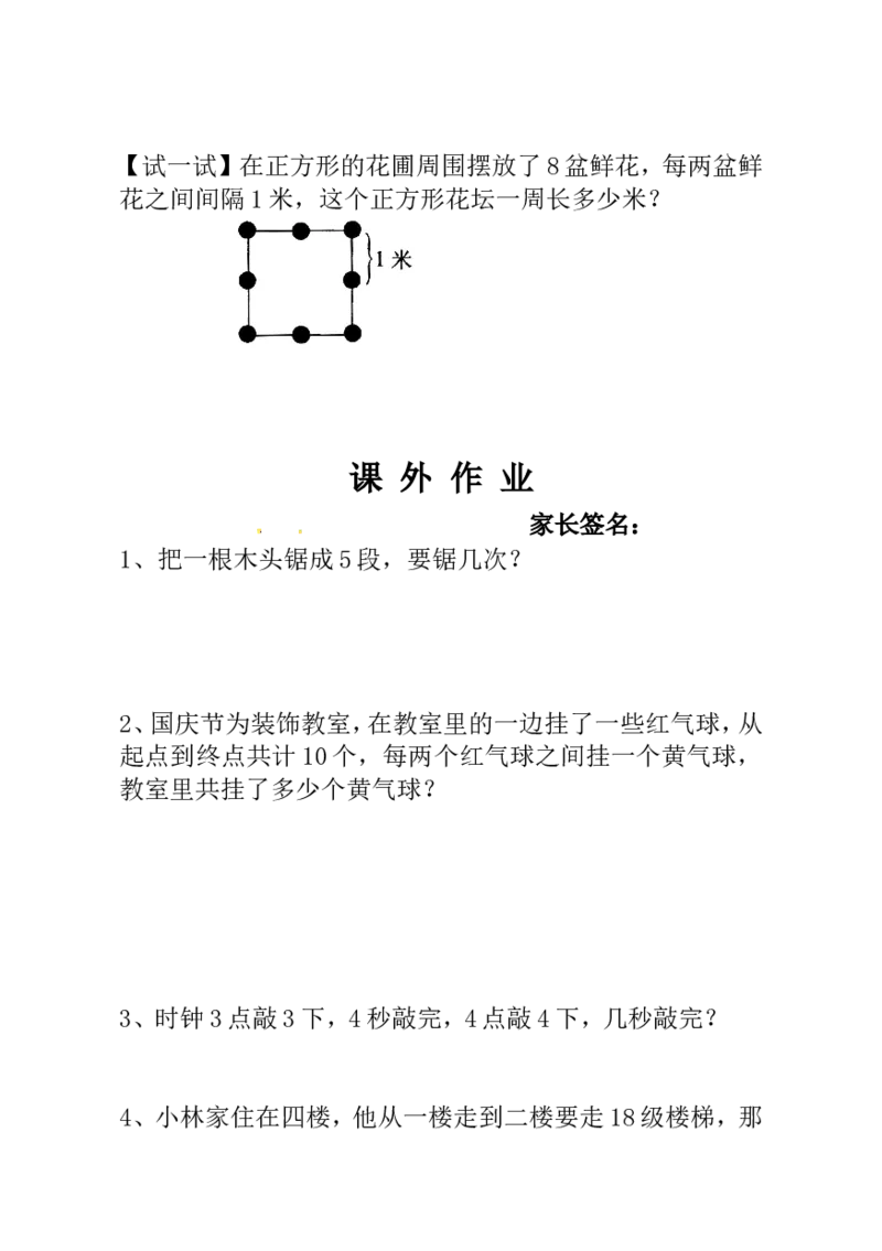 一年级数学奥数讲义+练习-第9讲没有那么简单（全国通用版，含答案）_奥数专题合集_H003小学奥数培训班课程+习题_1-6年级上下册奥数_一年级