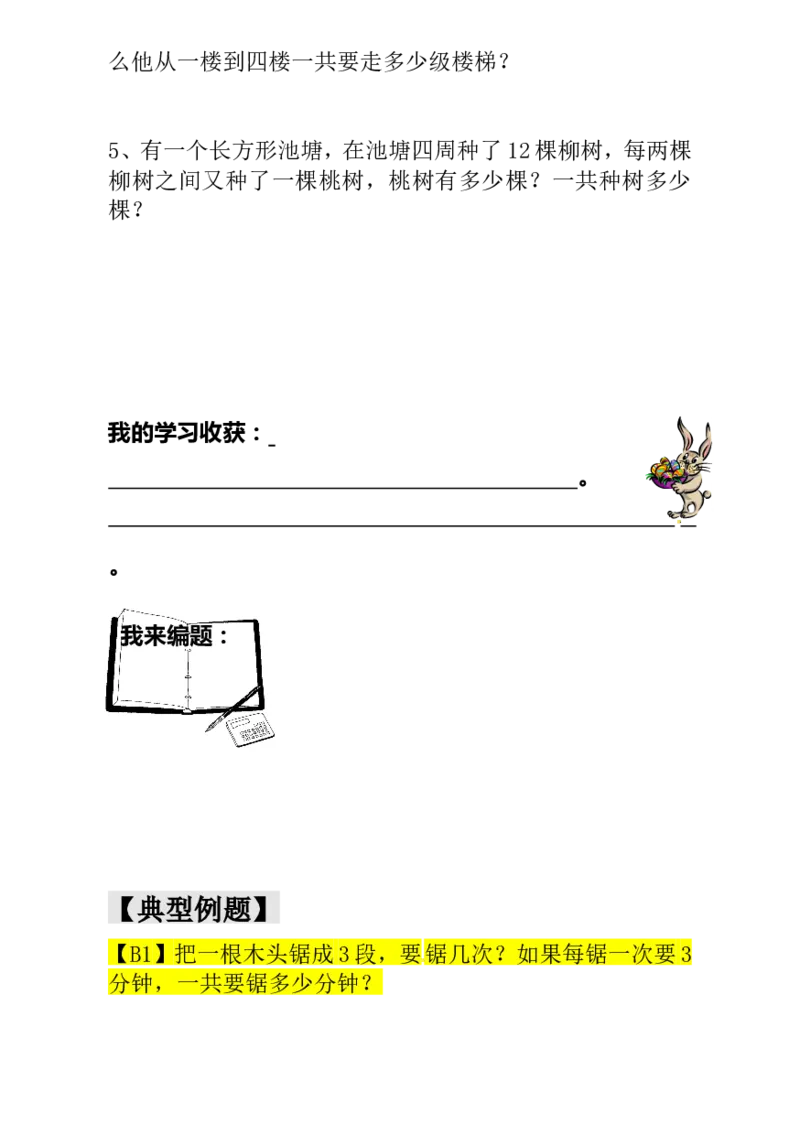 一年级数学奥数讲义+练习-第9讲没有那么简单（全国通用版，含答案）_奥数专题合集_H003小学奥数培训班课程+习题_1-6年级上下册奥数_一年级