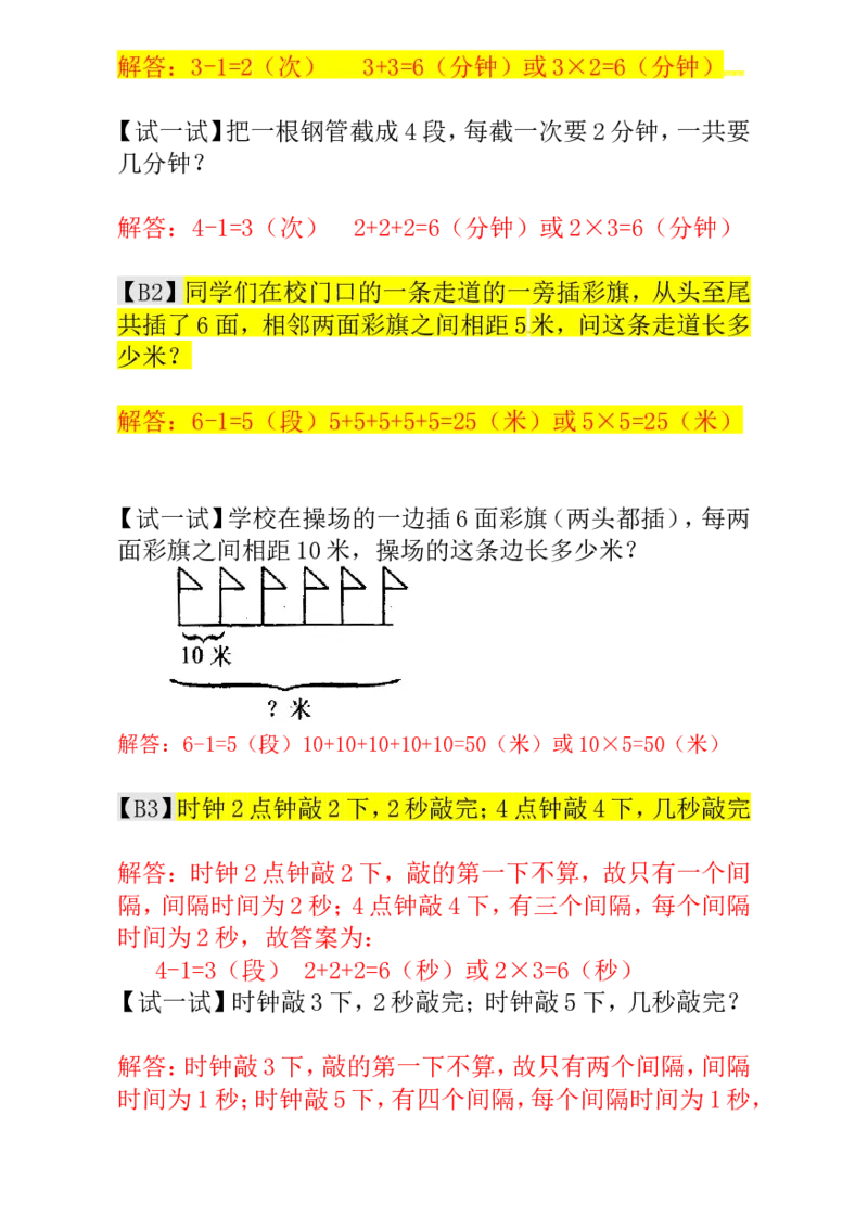 一年级数学奥数讲义+练习-第9讲没有那么简单（全国通用版，含答案）_奥数专题合集_H003小学奥数培训班课程+习题_1-6年级上下册奥数_一年级