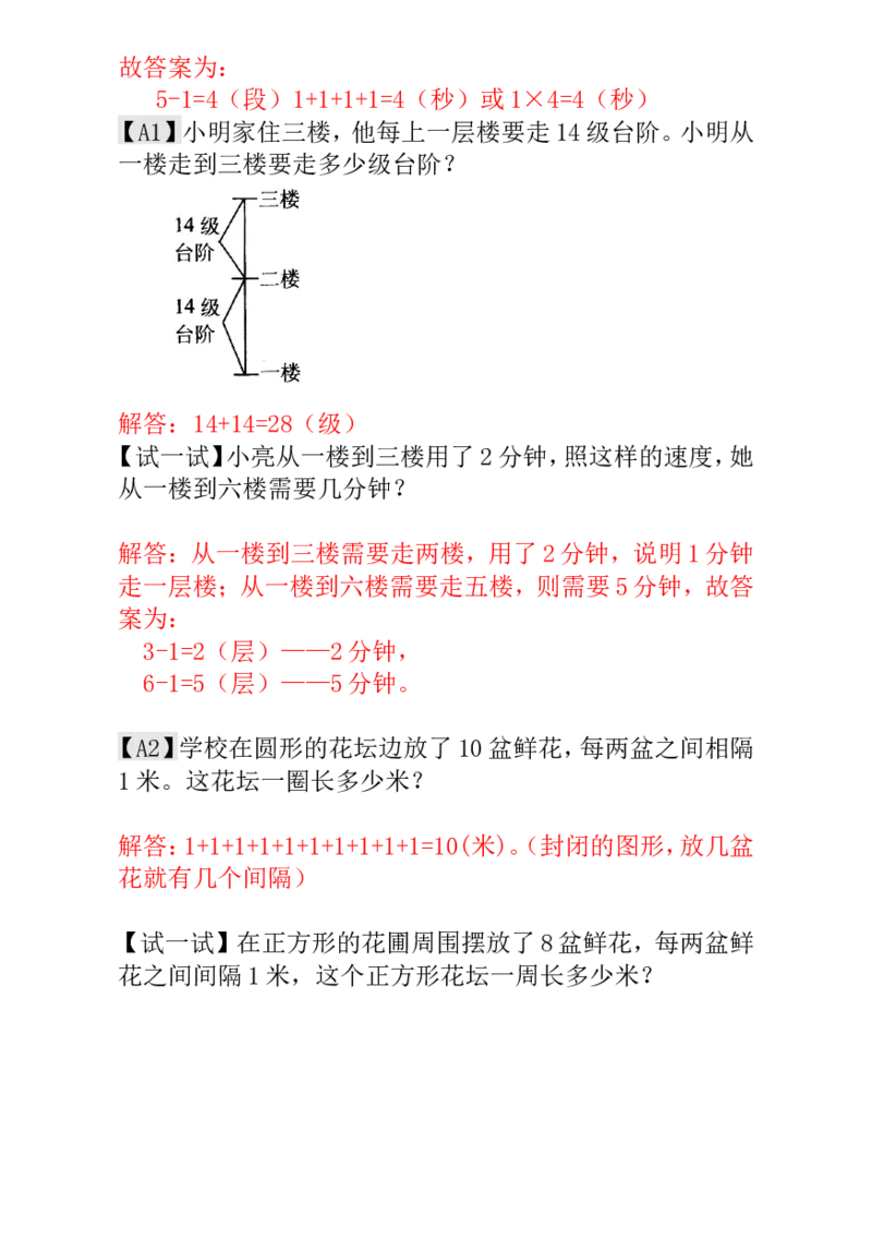 一年级数学奥数讲义+练习-第9讲没有那么简单（全国通用版，含答案）_奥数专题合集_H003小学奥数培训班课程+习题_1-6年级上下册奥数_一年级