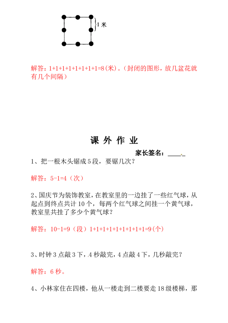 一年级数学奥数讲义+练习-第9讲没有那么简单（全国通用版，含答案）_奥数专题合集_H003小学奥数培训班课程+习题_1-6年级上下册奥数_一年级