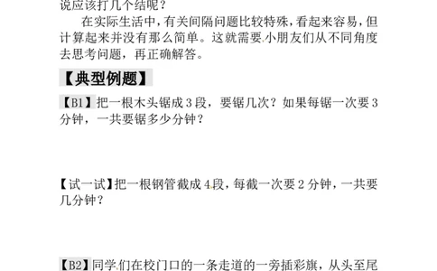 一年级数学奥数讲义+练习-第9讲没有那么简单（全国通用版，含答案）_奥数专题合集_H003小学奥数培训班课程+习题_1-6年级上下册奥数_一年级