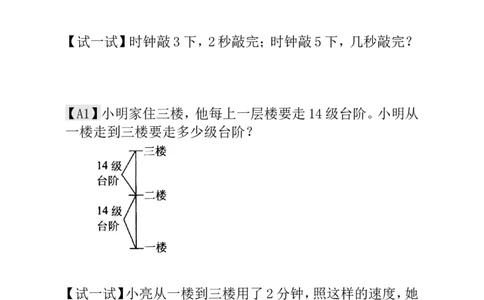 一年级数学奥数讲义+练习-第9讲没有那么简单（全国通用版，含答案）_奥数专题合集_H003小学奥数培训班课程+习题_1-6年级上下册奥数_一年级
