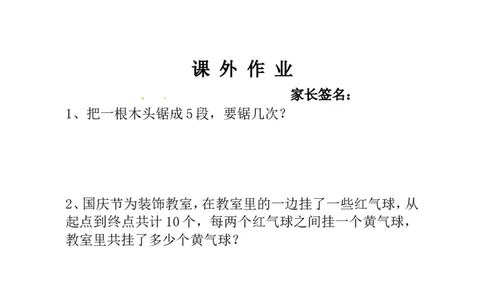 一年级数学奥数讲义+练习-第9讲没有那么简单（全国通用版，含答案）_奥数专题合集_H003小学奥数培训班课程+习题_1-6年级上下册奥数_一年级