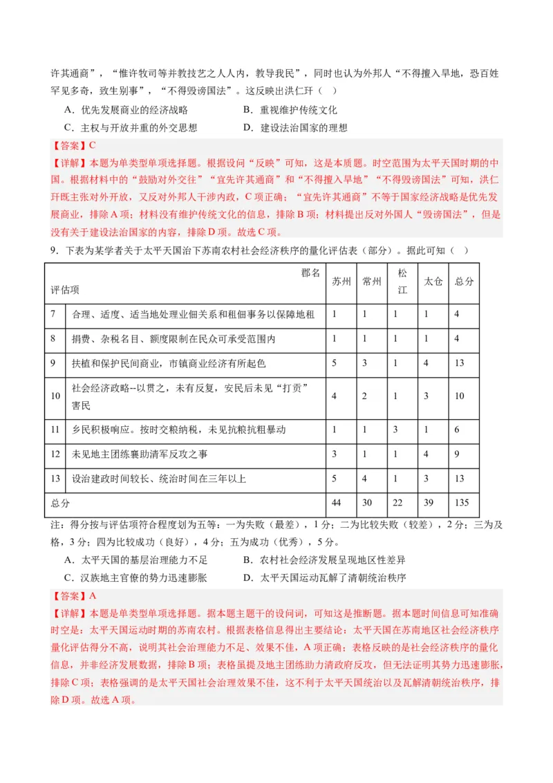 周年热点04太平天国运动失败160周年（解析版）_07高考历史_2024年新高考资料_2.2024二轮复习_2024年高考历史二轮复习周年热点追踪分析与预测