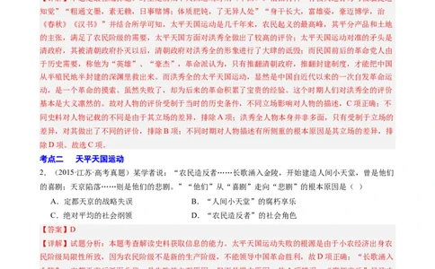 周年热点04太平天国运动失败160周年（解析版）_07高考历史_2024年新高考资料_2.2024二轮复习_2024年高考历史二轮复习周年热点追踪分析与预测