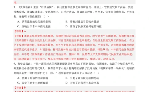 周年热点04太平天国运动失败160周年（解析版）_07高考历史_2024年新高考资料_2.2024二轮复习_2024年高考历史二轮复习周年热点追踪分析与预测
