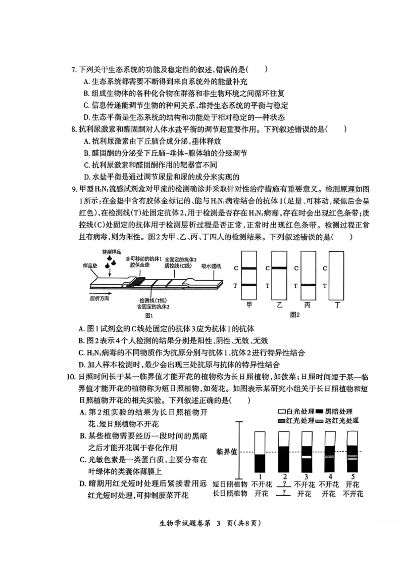生物试题_全国高考模拟卷_2026年2月_260202安徽省芜湖市2026届高三上学期教学质量监控（一模）（全科）_安徽省芜湖市2025-2026年高三一模生物