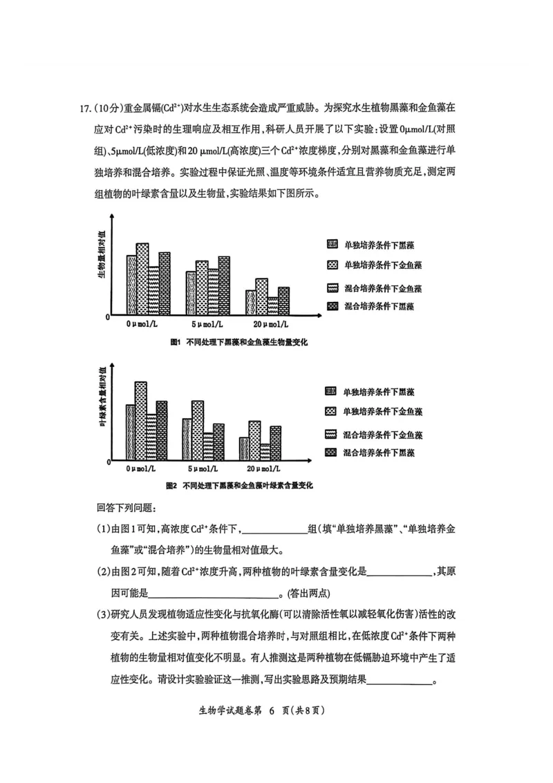 生物试题_全国高考模拟卷_2026年2月_260202安徽省芜湖市2026届高三上学期教学质量监控（一模）（全科）_安徽省芜湖市2025-2026年高三一模生物