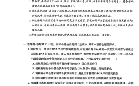 生物试题_全国高考模拟卷_2026年2月_260202安徽省芜湖市2026届高三上学期教学质量监控（一模）（全科）_安徽省芜湖市2025-2026年高三一模生物