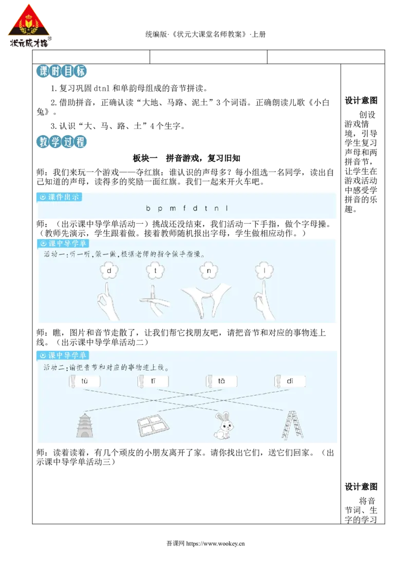 4dtnl教案_25秋1-6年级语文上册课件教案_25秋统编版语文一年级上册_统编版语文一年级上册教学资源包（25秋状元大课堂）_2.1语上教案_2.第二单元