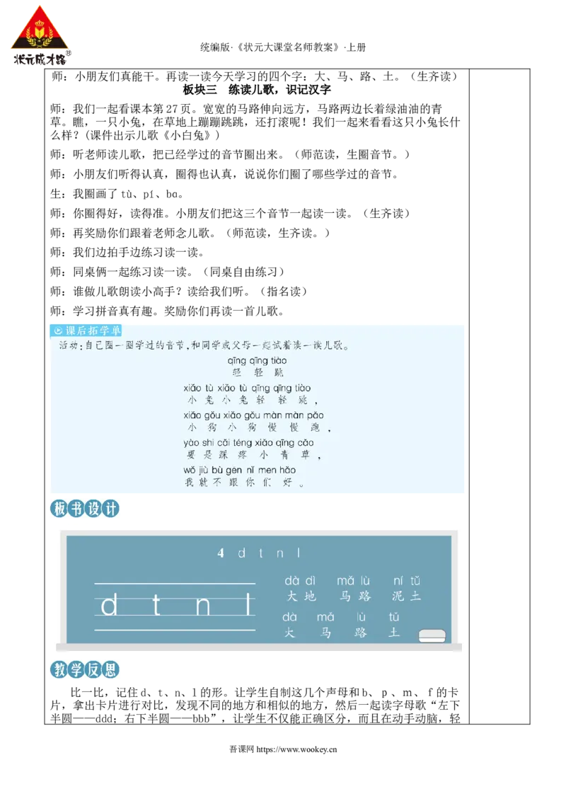4dtnl教案_25秋1-6年级语文上册课件教案_25秋统编版语文一年级上册_统编版语文一年级上册教学资源包（25秋状元大课堂）_2.1语上教案_2.第二单元