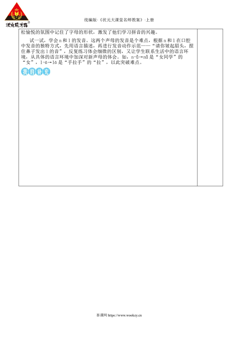 4dtnl教案_25秋1-6年级语文上册课件教案_25秋统编版语文一年级上册_统编版语文一年级上册教学资源包（25秋状元大课堂）_2.1语上教案_2.第二单元