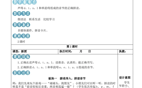 4dtnl教案_25秋1-6年级语文上册课件教案_25秋统编版语文一年级上册_统编版语文一年级上册教学资源包（25秋状元大课堂）_2.1语上教案_2.第二单元