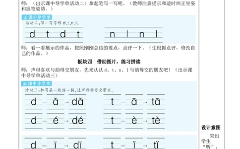 4dtnl教案_25秋1-6年级语文上册课件教案_25秋统编版语文一年级上册_统编版语文一年级上册教学资源包（25秋状元大课堂）_2.1语上教案_2.第二单元