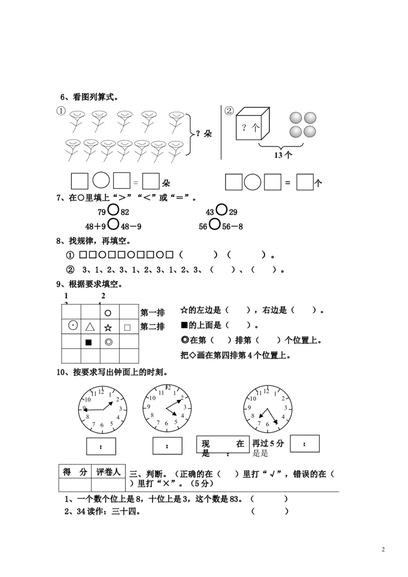 一年级_奥数专题合集_H003小学奥数培训班课程+习题_1-6年级上下册奥数_一年级